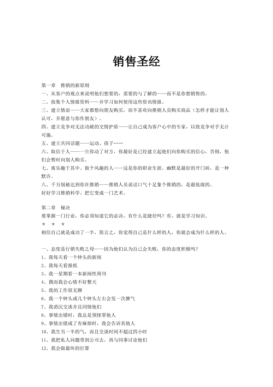 销售成功手冊_第1页