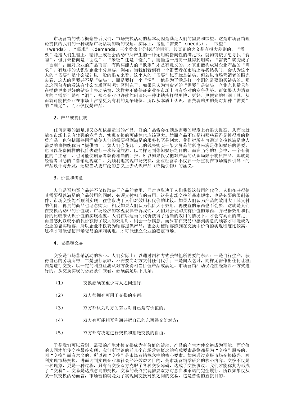 营销管理专项培训课程_第3页