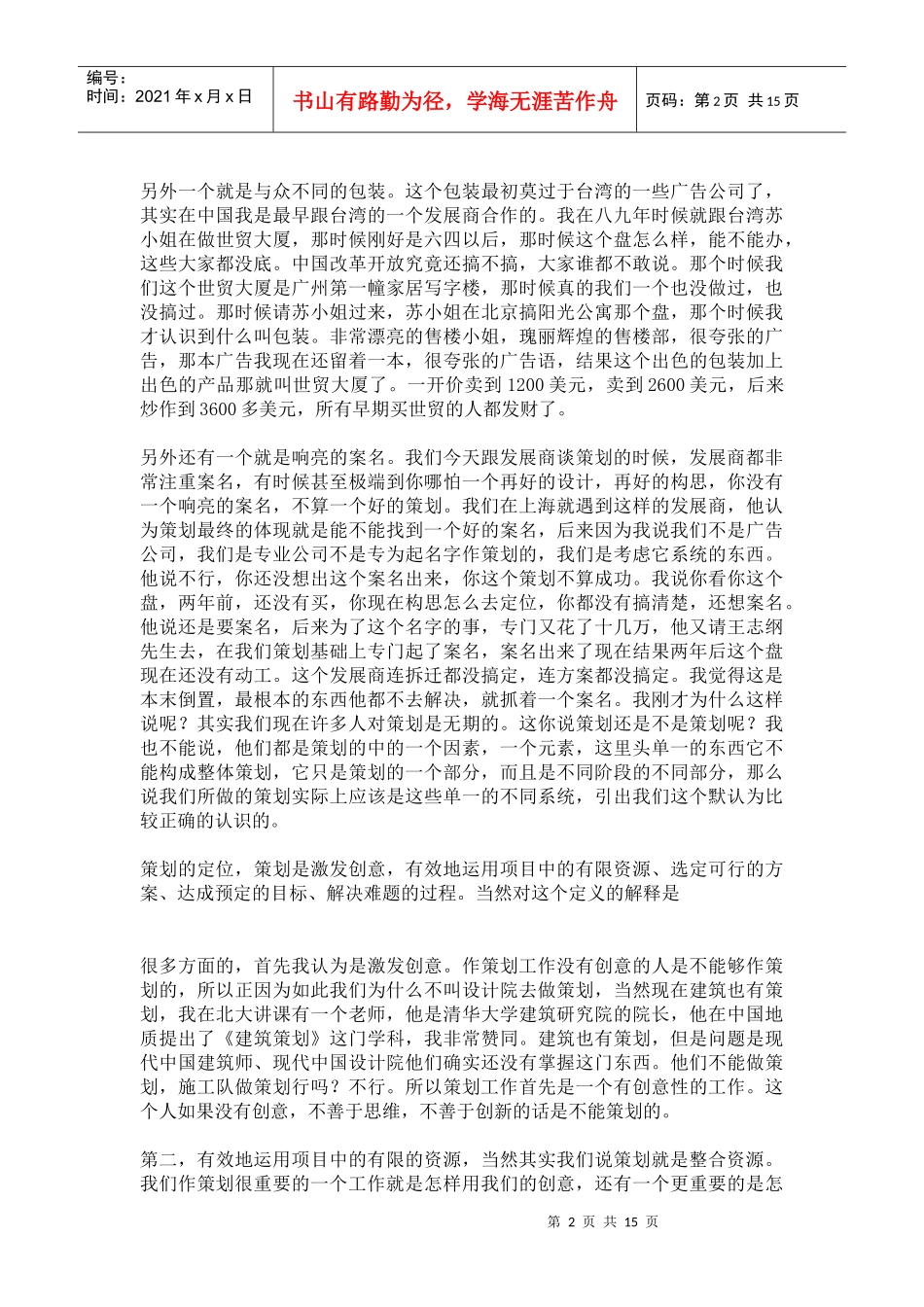 房地产营销策划黎X伟讲义_第2页