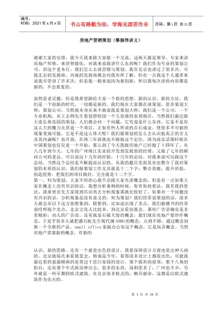 房地产营销策划黎X伟讲义