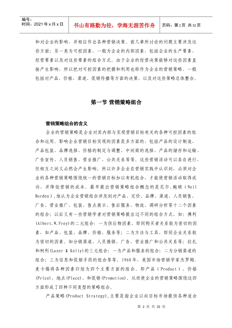 第九章  营销组合与产品策略_第2页