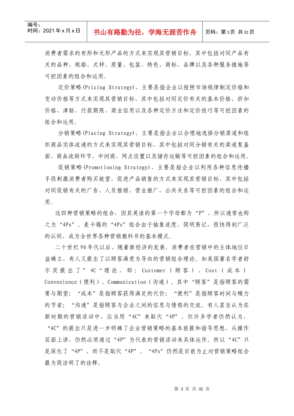 第九章  营销组合与产品策略_第3页