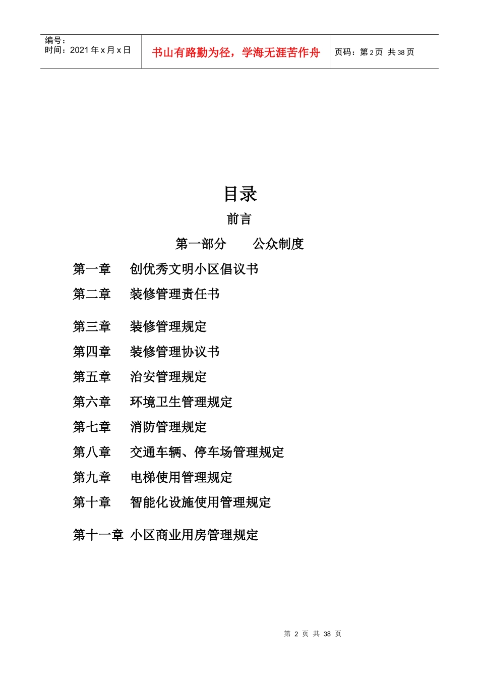 某公司日常物业服务制度_第2页