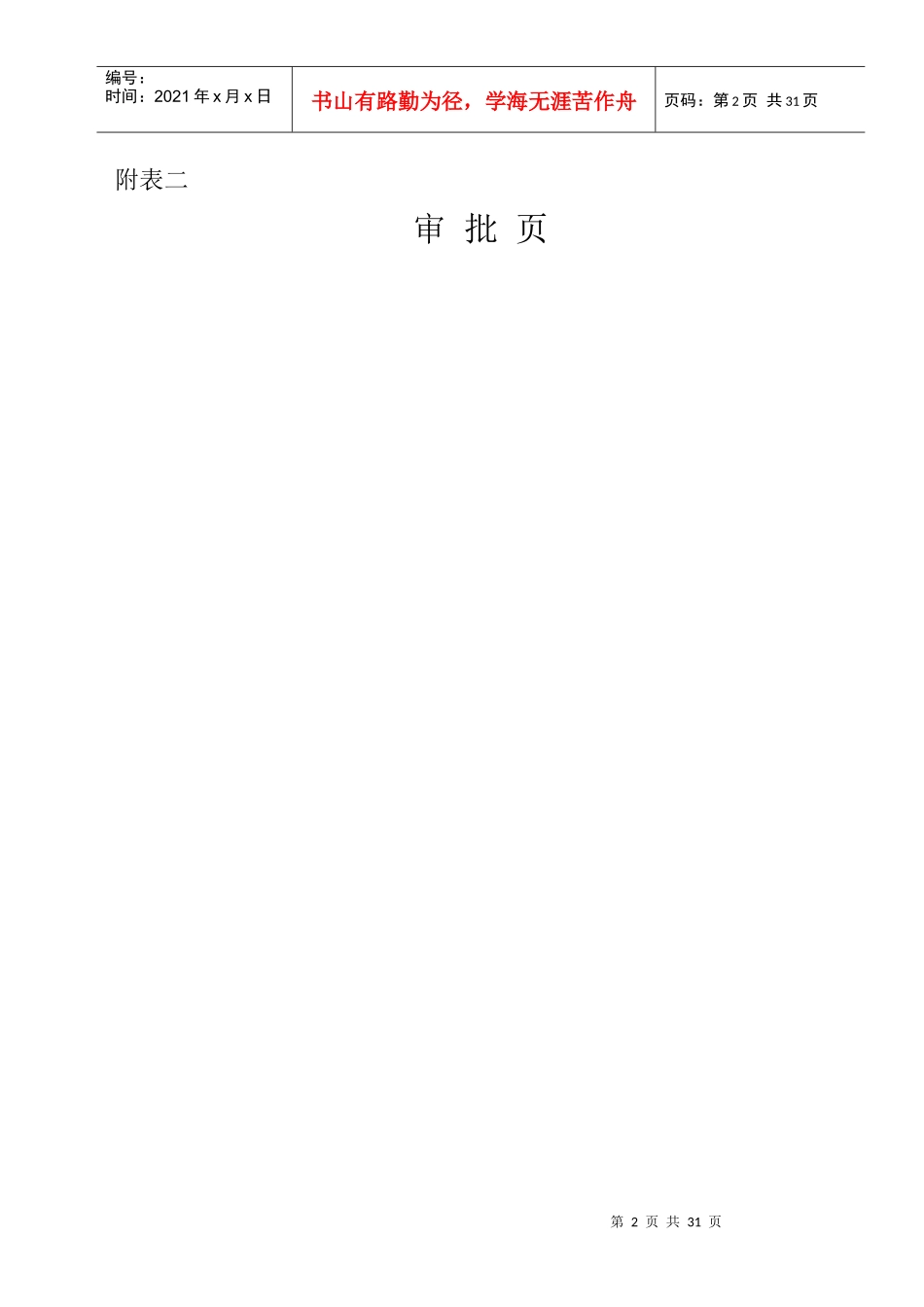 槽钢悬挑架搭设施工方案_第2页