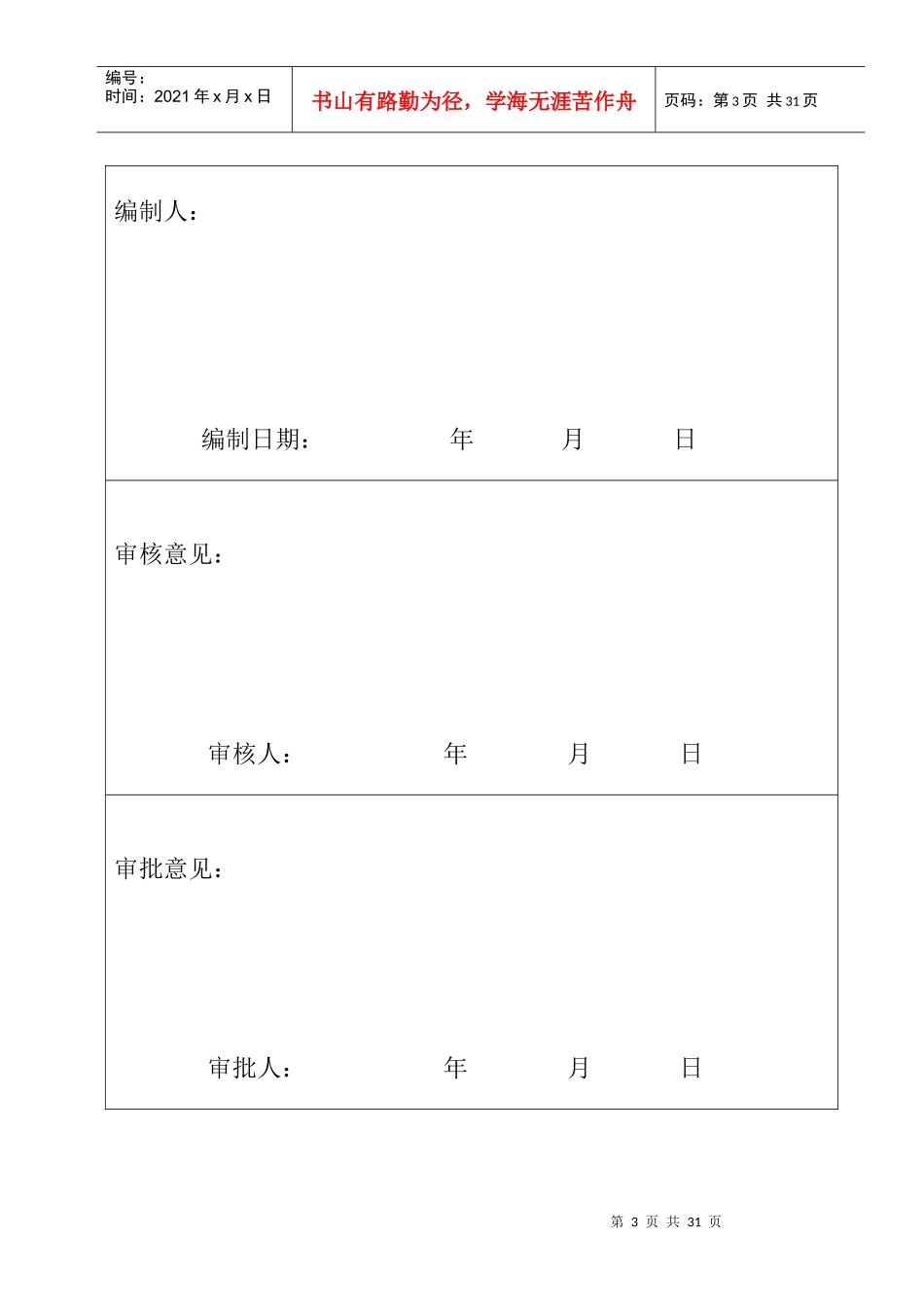 槽钢悬挑架搭设施工方案_第3页
