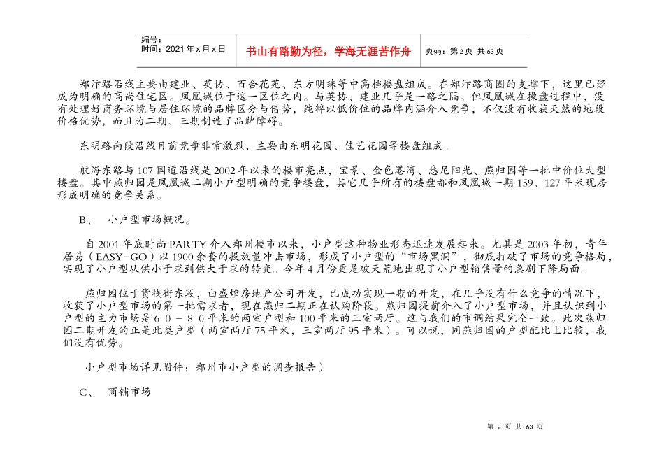 郑州房地产市场调研报告_第2页