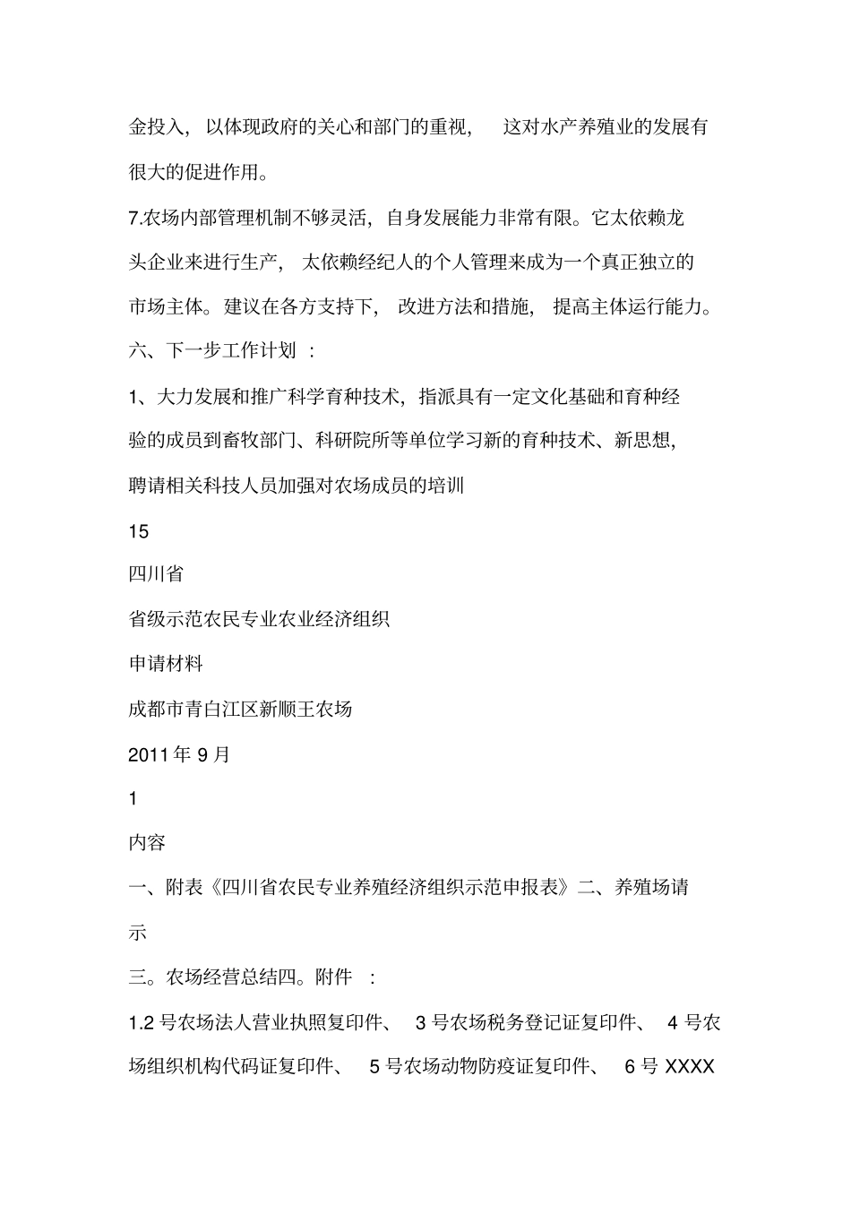 养殖场申报材料_第2页