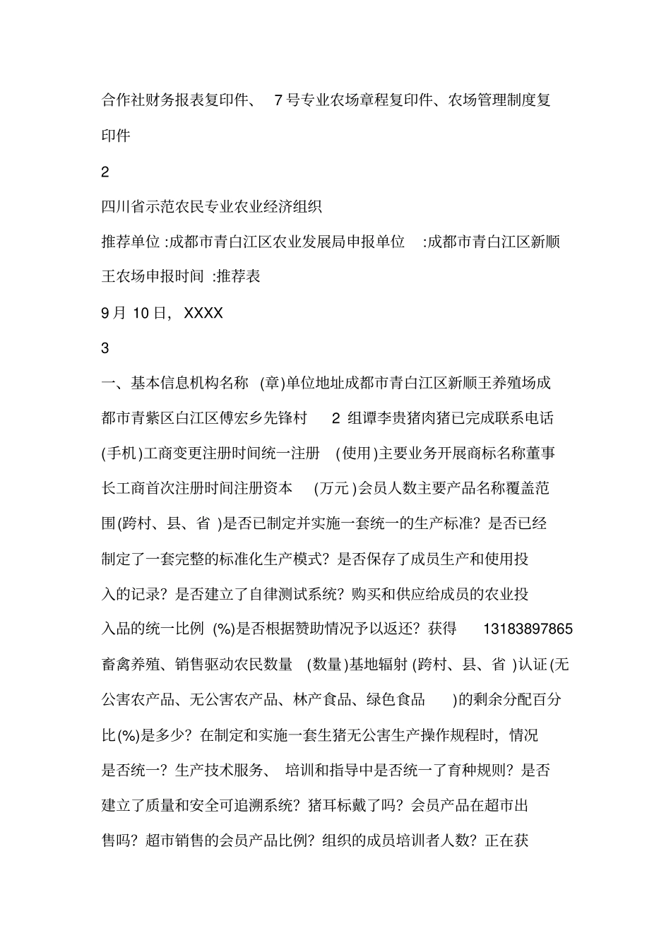 养殖场申报材料_第3页