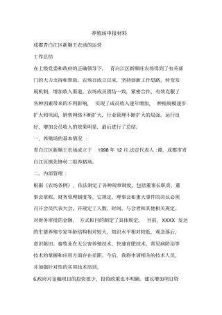 养殖场申报材料