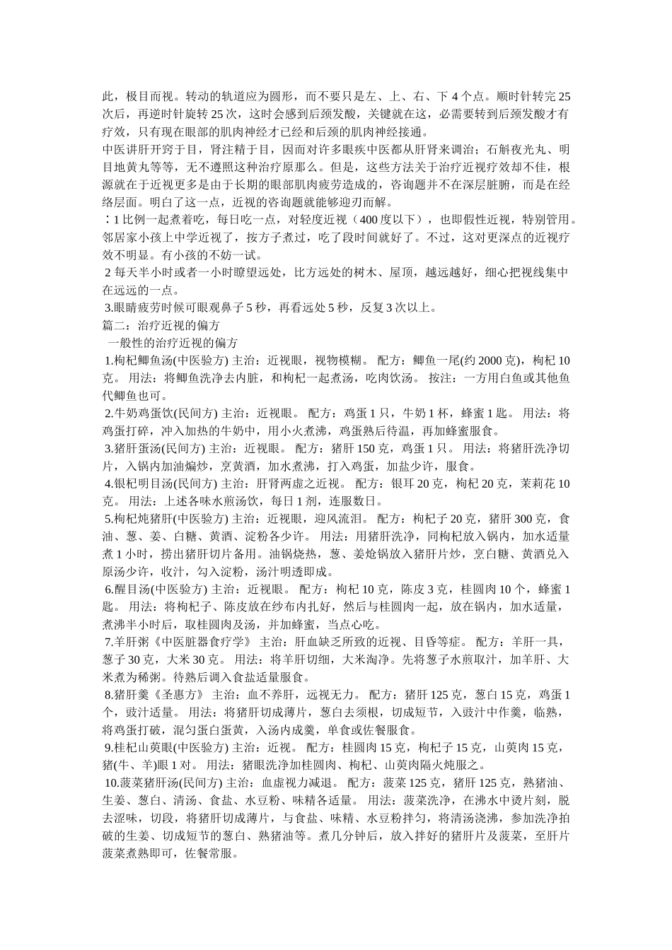 治疗近视的偏方 _第2页