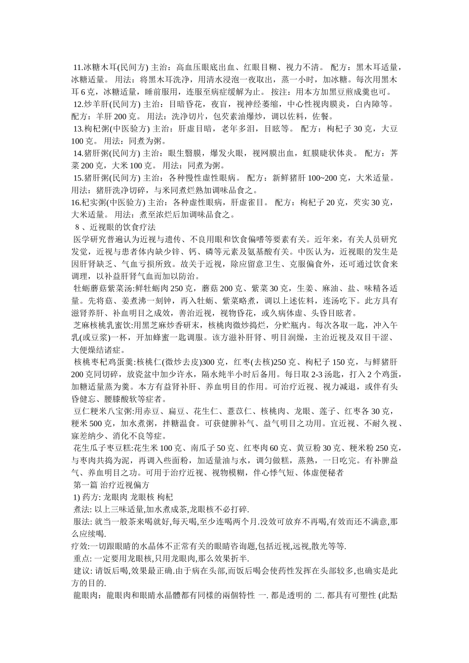 治疗近视的偏方 _第3页