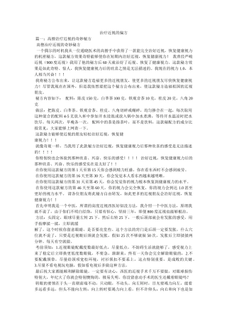 治疗近视的偏方 