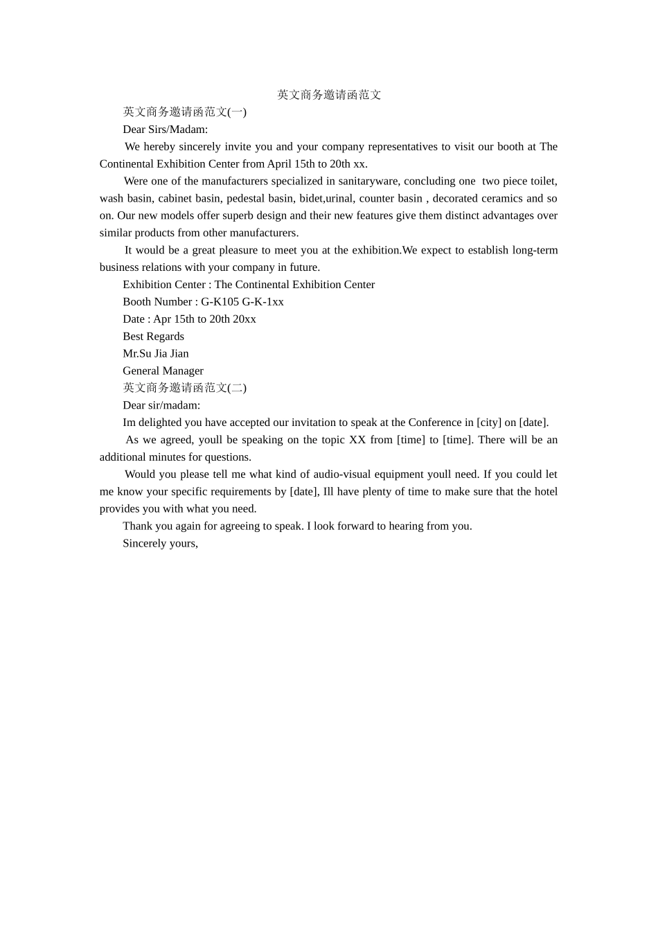 英文商ۥ务邀请函范文精选 _第1页