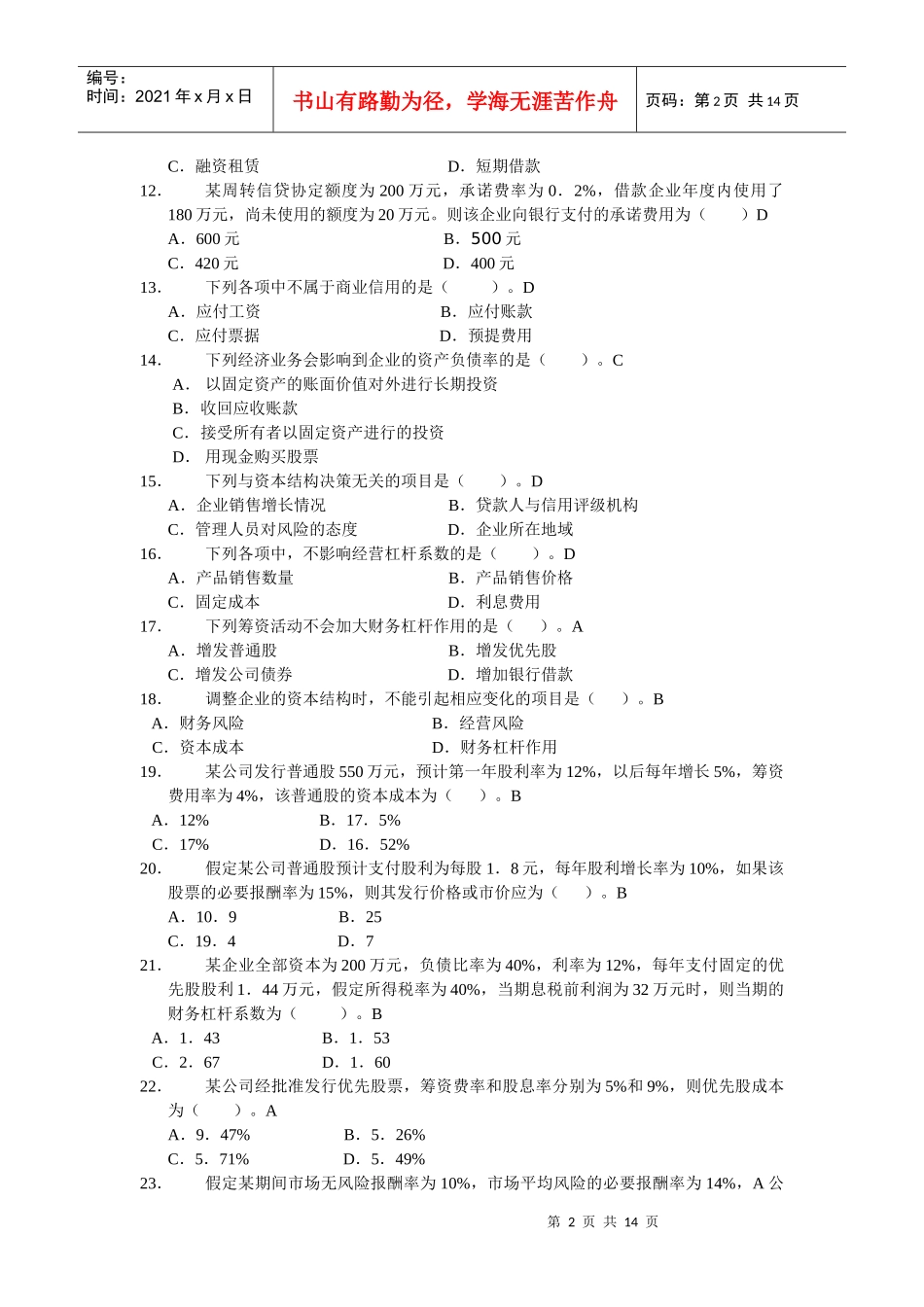 财务管理综合题doc-南海广播电视大学_第2页