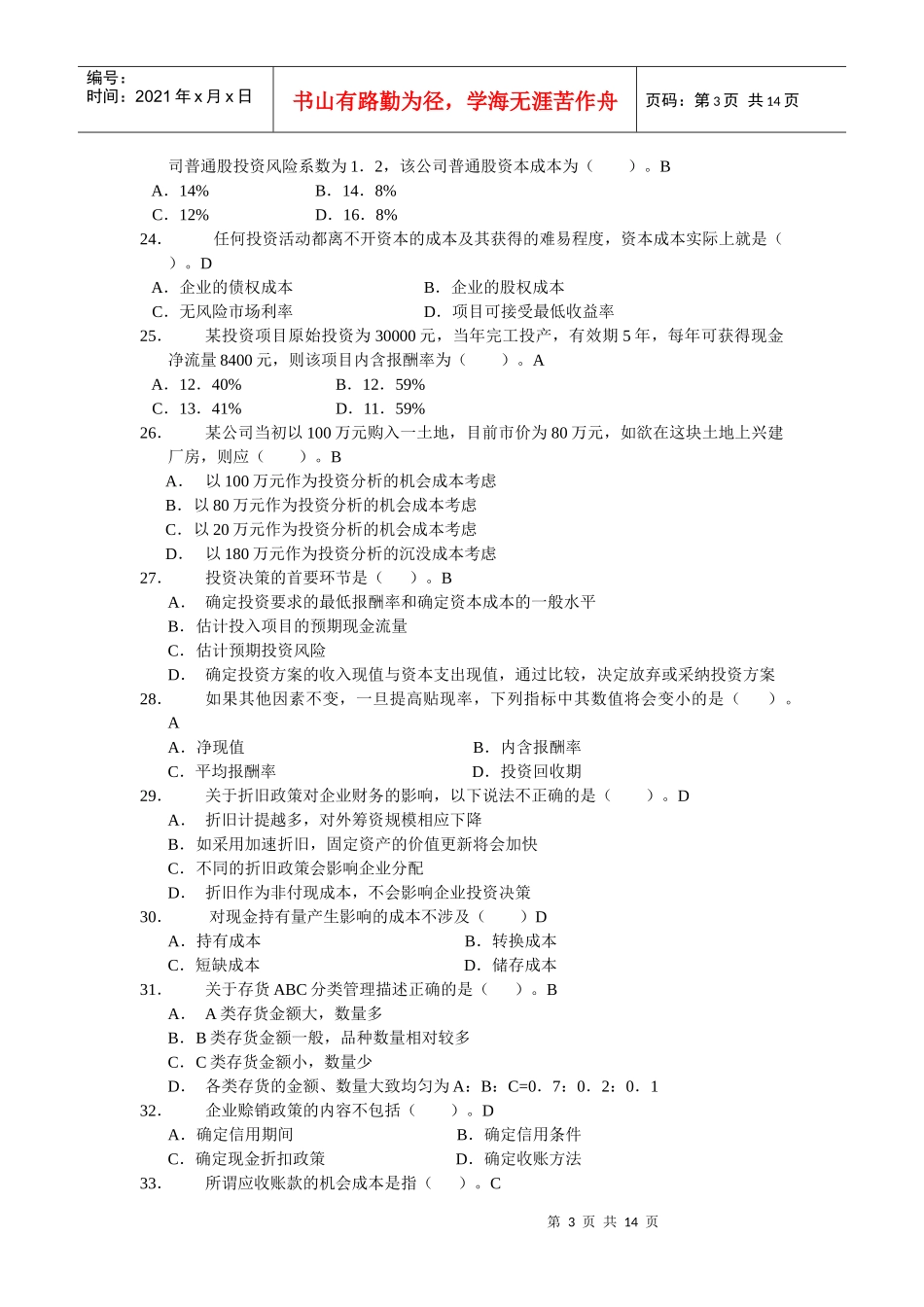 财务管理综合题doc-南海广播电视大学_第3页