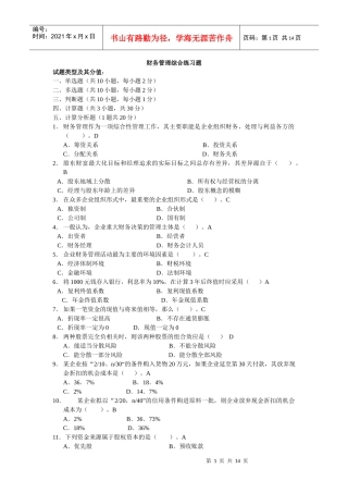 财务管理综合题doc-南海广播电视大学