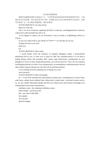 英文展ۥ会的邀请函精选 