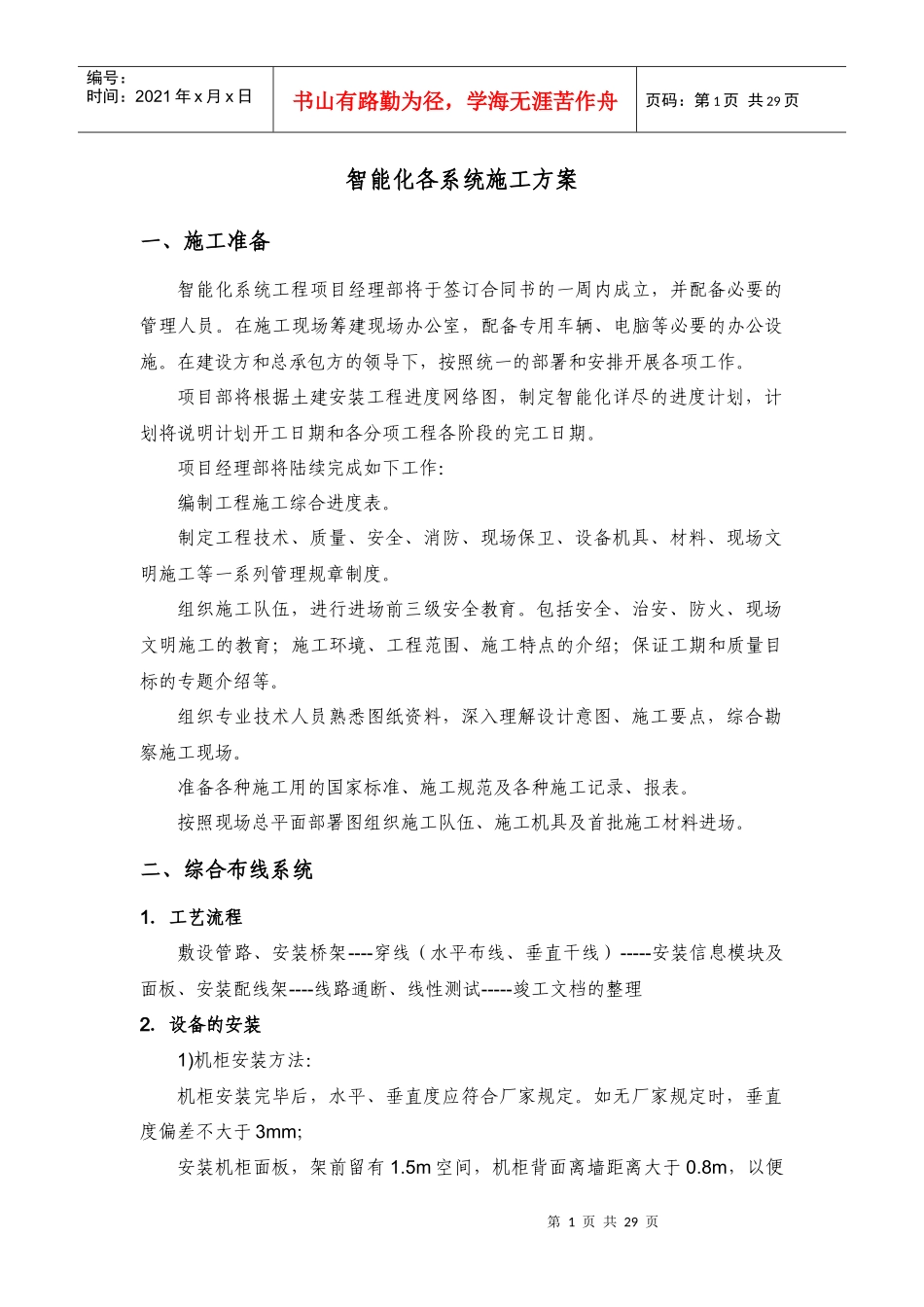 智能化各系统施工方案_第1页