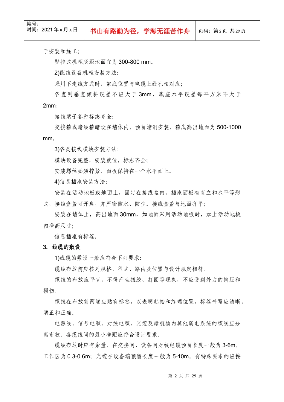智能化各系统施工方案_第2页