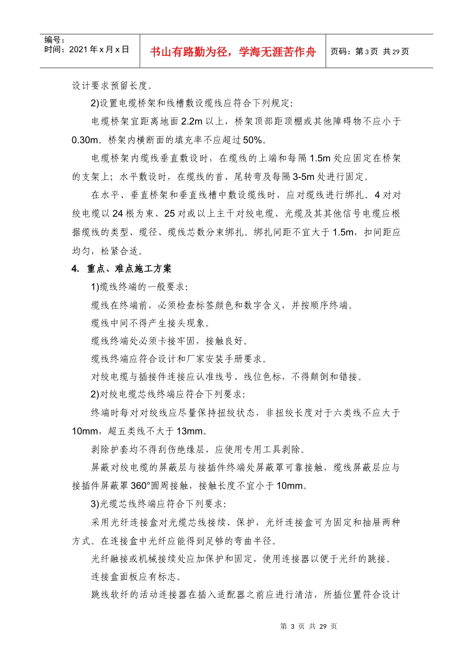 智能化各系统施工方案_第3页