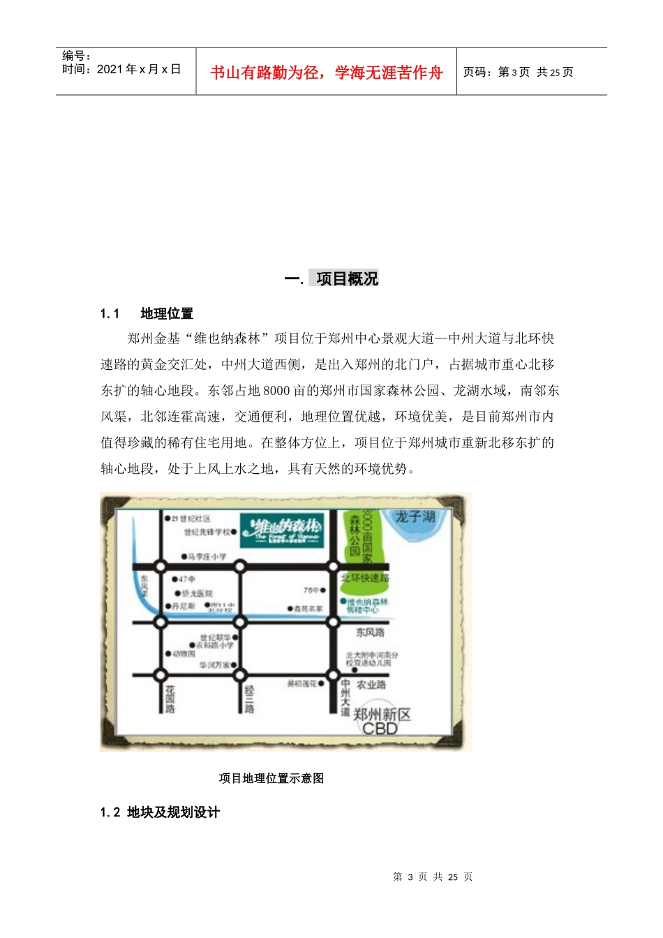 郑州金基置业维也纳森林项目营销推广方案_第3页