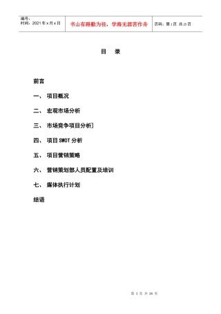 郑州金基置业维也纳森林项目营销推广方案