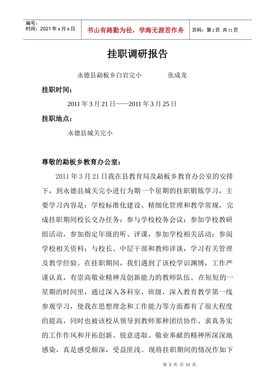 挂职调研报告概述_第3页