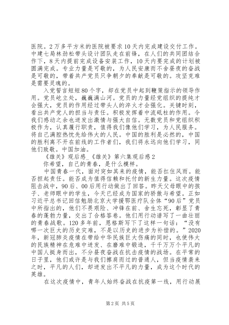 《雄关》观后感_第2页