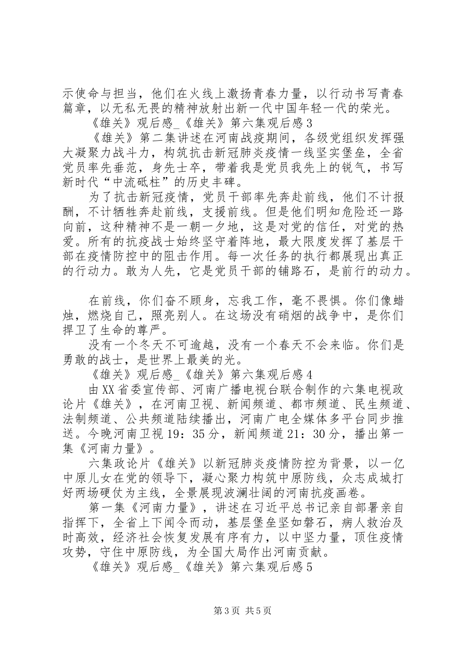 《雄关》观后感_第3页