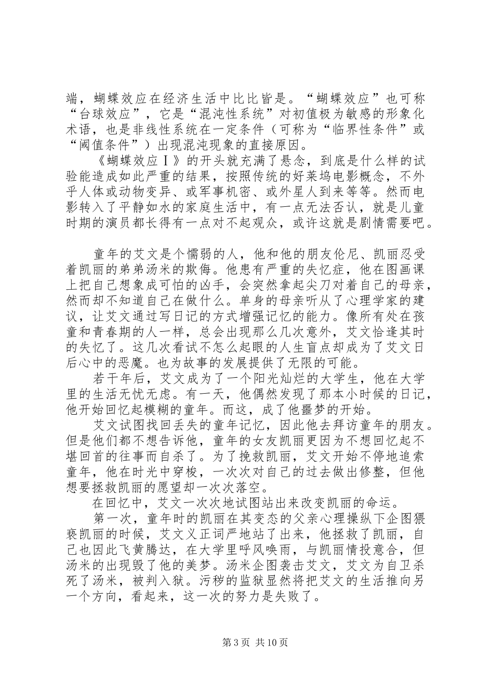 《蝴蝶效应》观后感范文大全_第3页