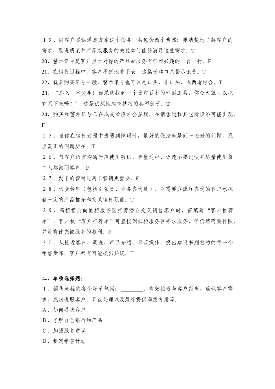 《营销技巧》试题及答案_第2页