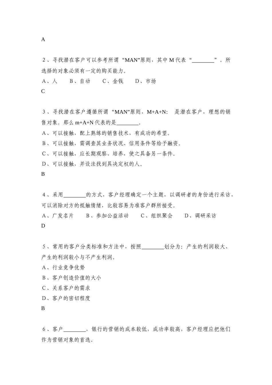 《营销技巧》试题及答案_第3页
