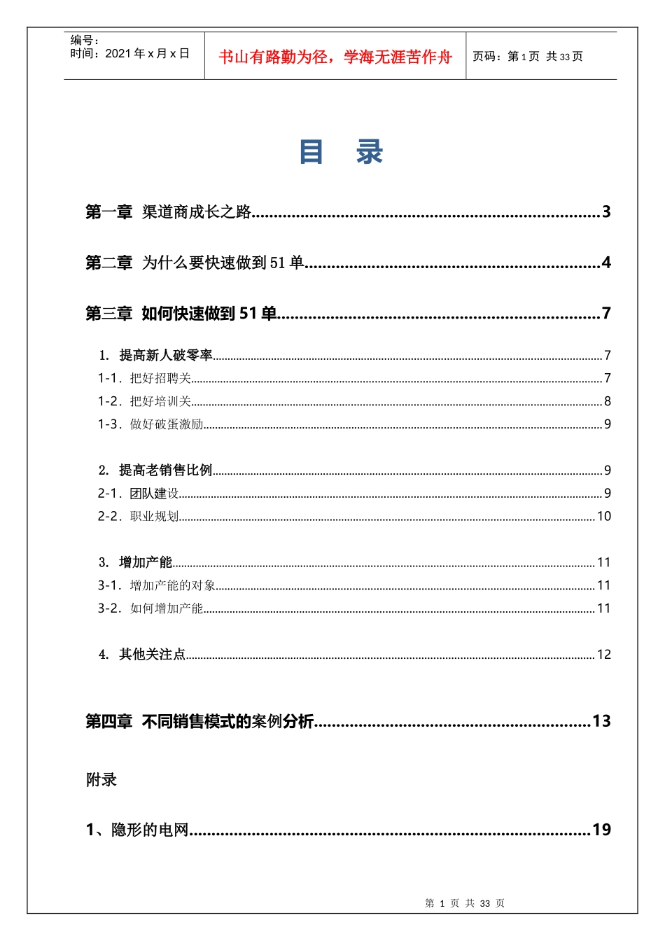 渠道经营手册_第1页