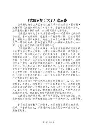 《波丽安娜长大了》读后感