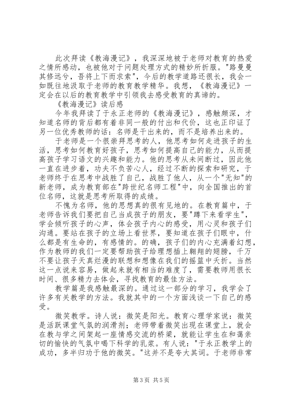 《教海漫记》读后感精选_第3页