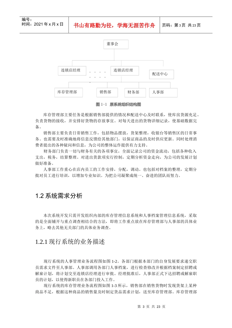 超市管理信息系统分析与点评_第3页