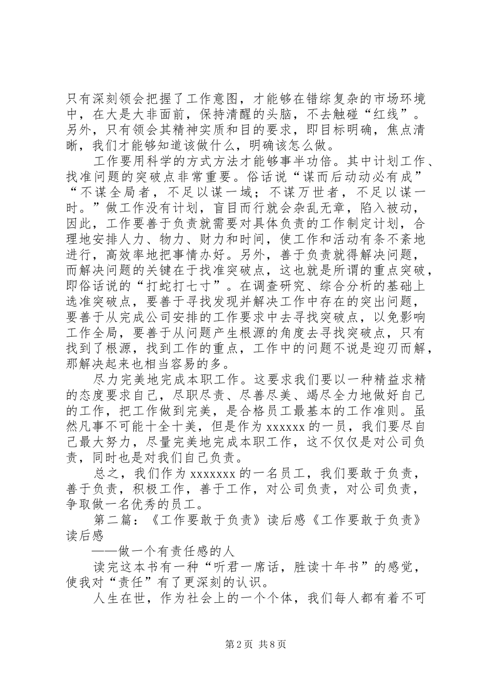 《工作要善于负责》读后感_第2页