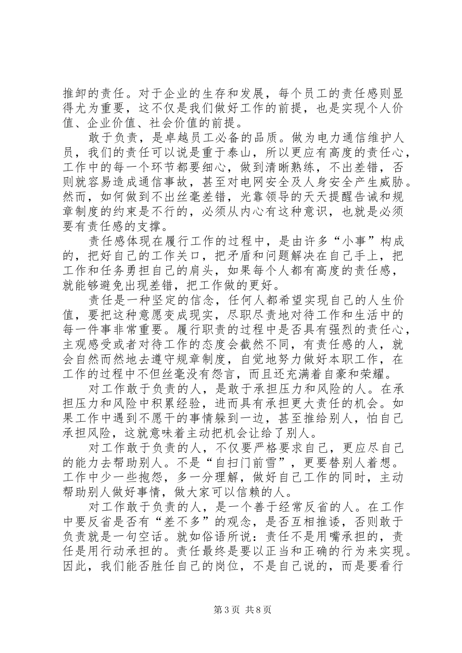 《工作要善于负责》读后感_第3页