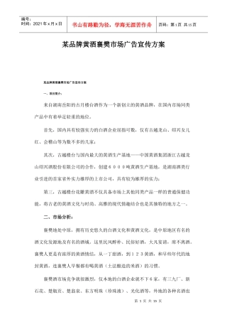 某品牌黄酒襄樊市场营销策略
