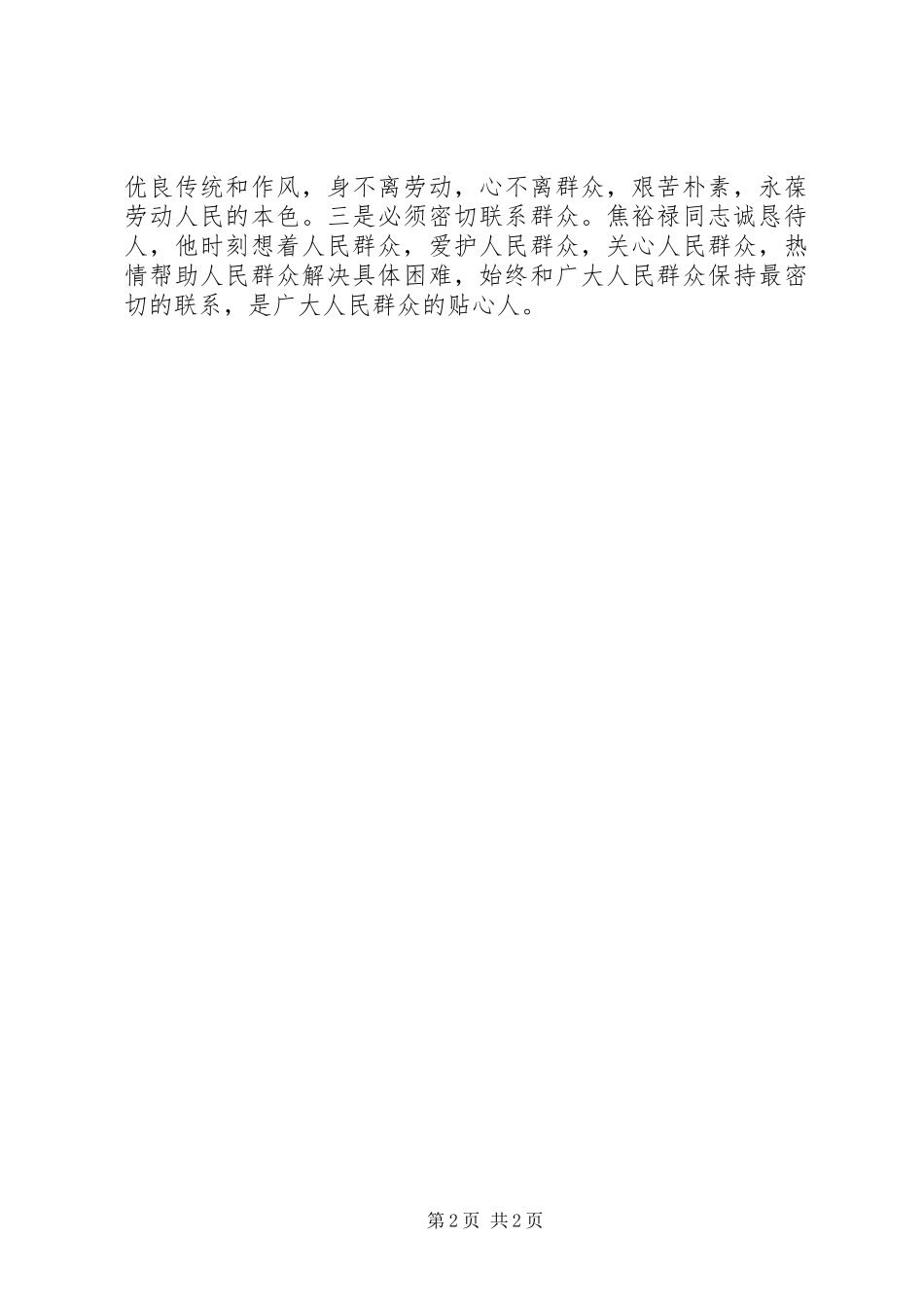 伟大的榜样，影片《焦裕禄》观后感_第2页