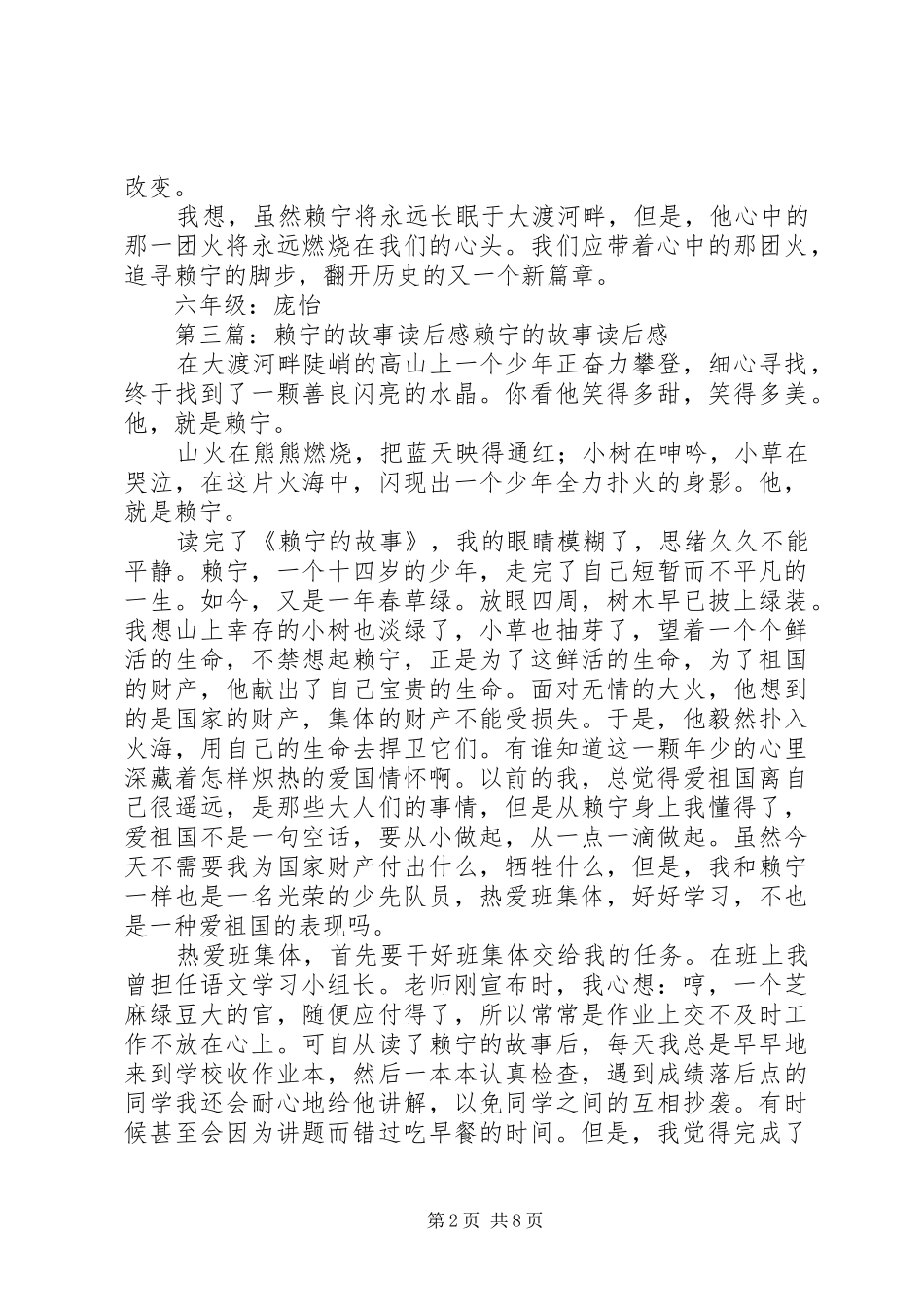 心中的那一团火赖宁的读后感_第2页