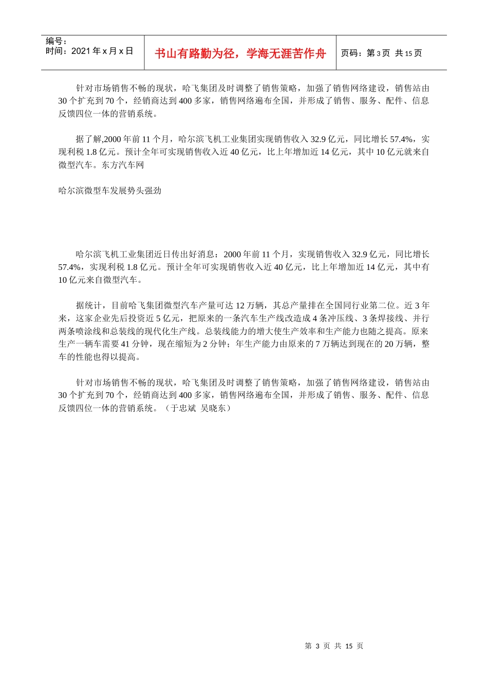 某年度我国微型车市场需求预测_第3页