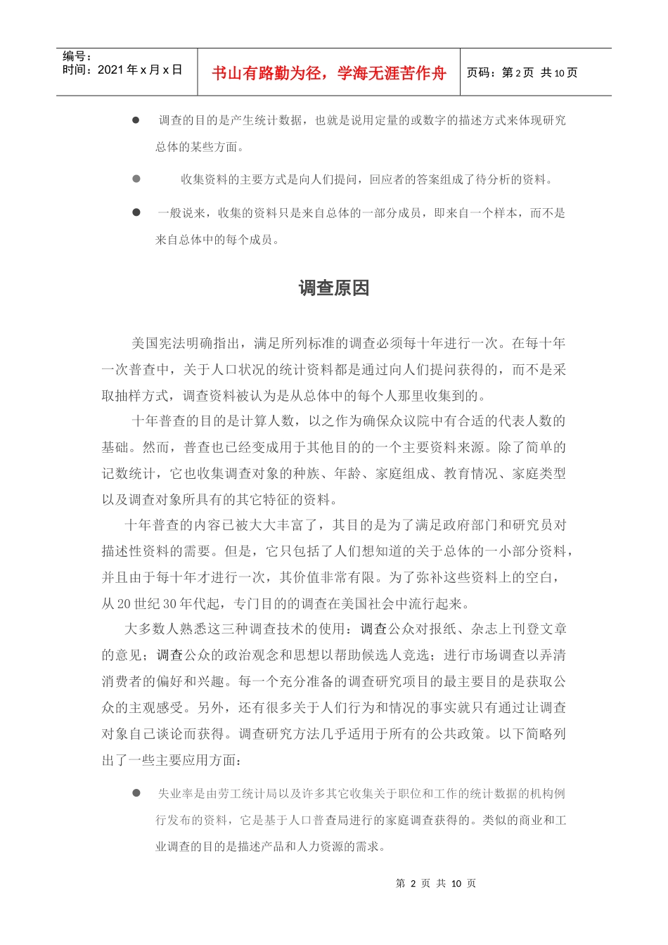 调查研究方法介绍_第2页