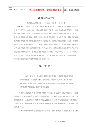 调查研究方法介绍