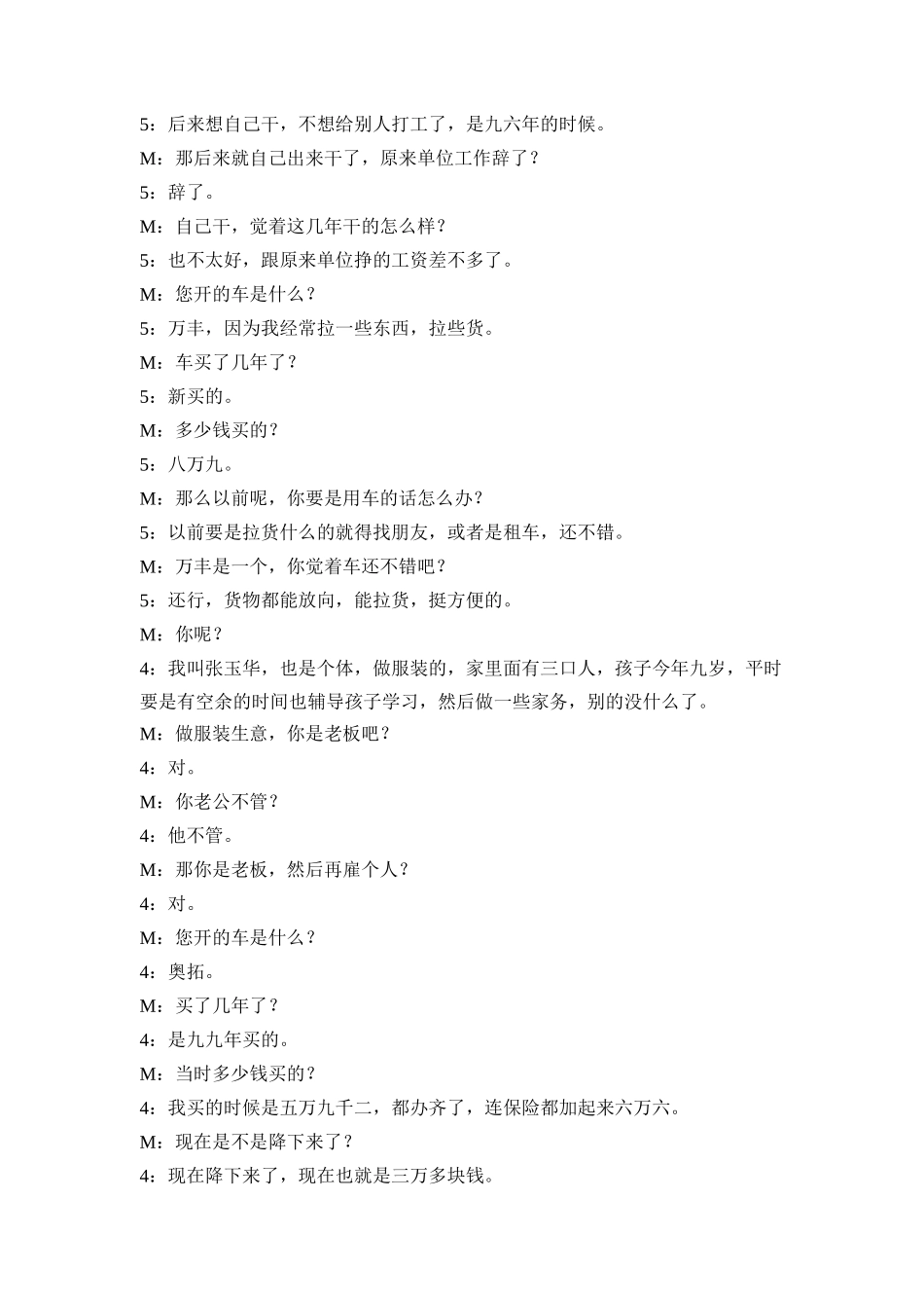 汽车消费用户座谈会_第2页