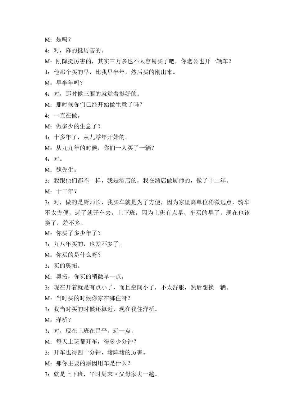 汽车消费用户座谈会_第3页