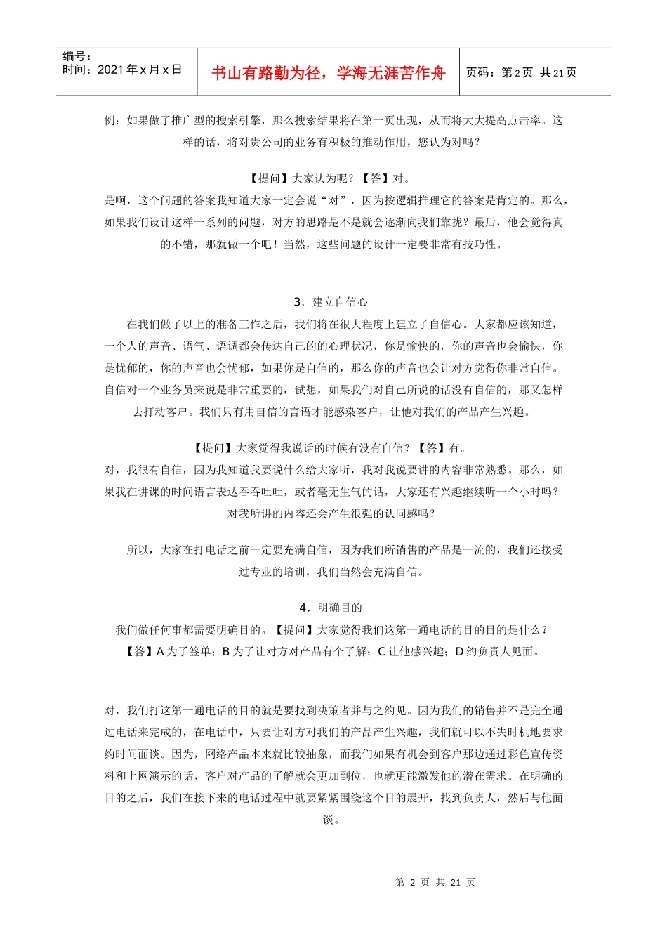 营销中的电话营销策划技巧_第2页