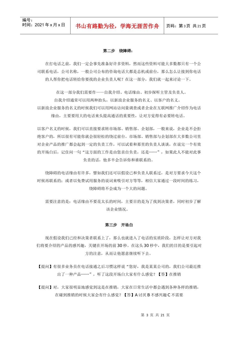 营销中的电话营销策划技巧_第3页