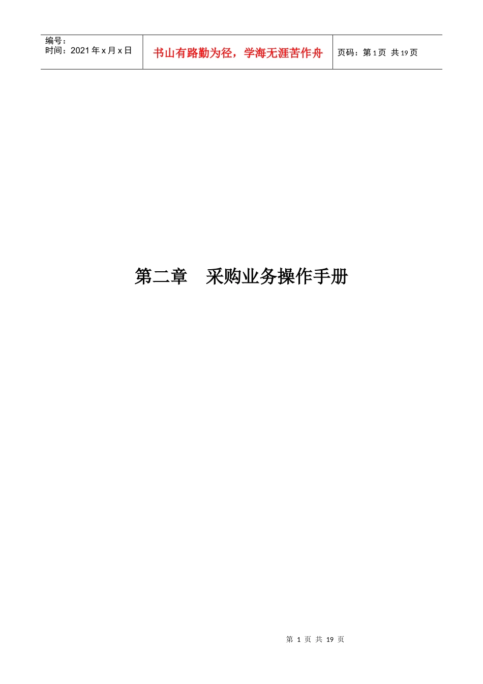 第二章 U8采购业务操作手册_第1页