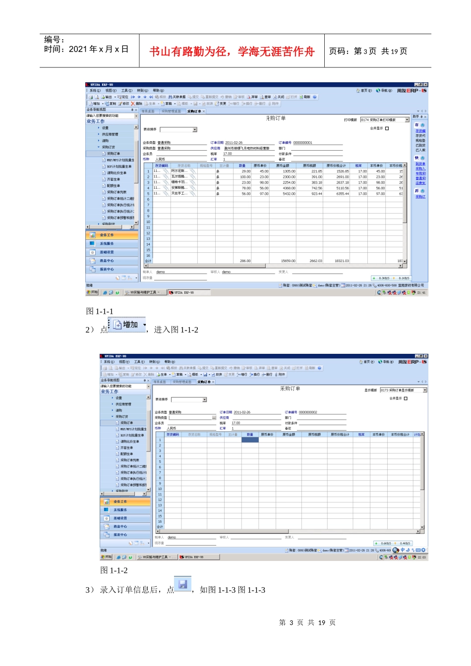 第二章 U8采购业务操作手册_第3页